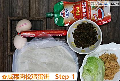 咸菜肉松鸡蛋饼做法第一步骤