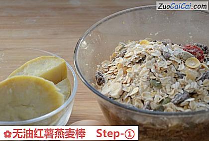 无油红薯燕麦棒做法第一步骤