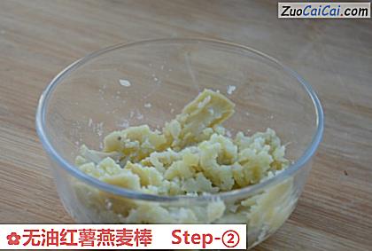 无油红薯燕麦棒做法第二步骤