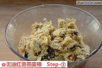 无油红薯燕麦棒做法第三步骤