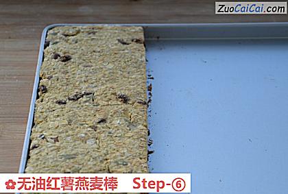 无油红薯燕麦棒做法第六步骤