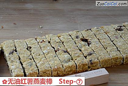 无油红薯燕麦棒做法第七步骤