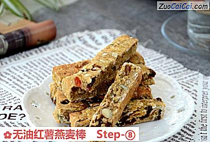 无油红薯燕麦棒做法第八步骤