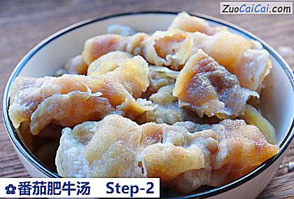 番茄肥牛汤做法第二步骤