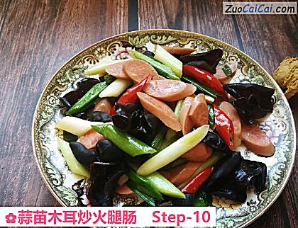 蒜苗木耳炒火腿肠做法第十步骤