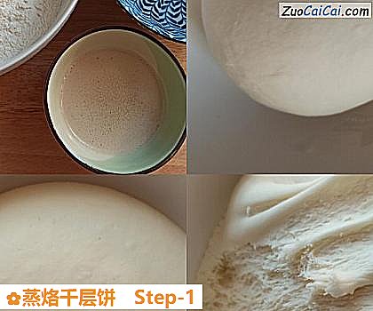蒸烙千层饼做法第一步骤