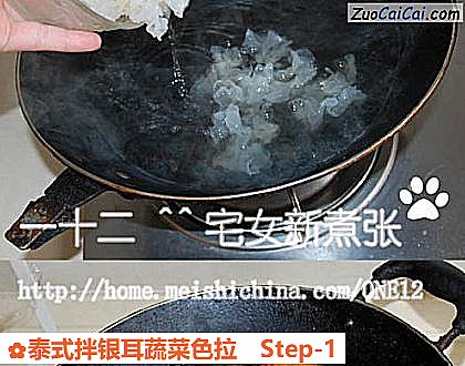 泰式拌银耳蔬菜色拉做法第一步骤