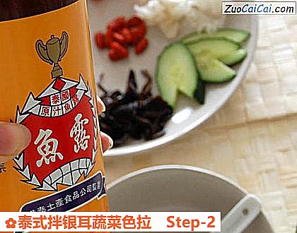 泰式拌银耳蔬菜色拉做法第二步骤