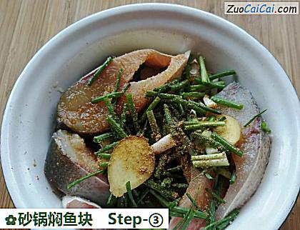 砂锅焖鱼块做法第三步骤