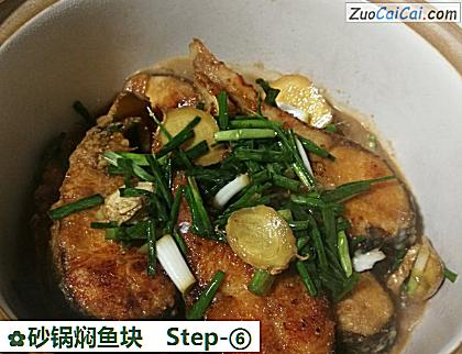 砂锅焖鱼块做法第六步骤