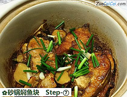 砂锅焖鱼块做法第七步骤