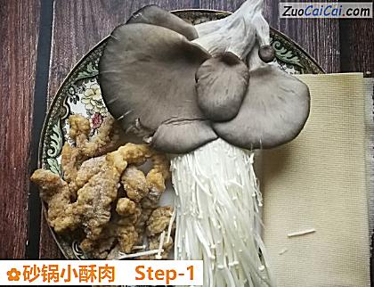 砂锅小酥肉做法第一步骤