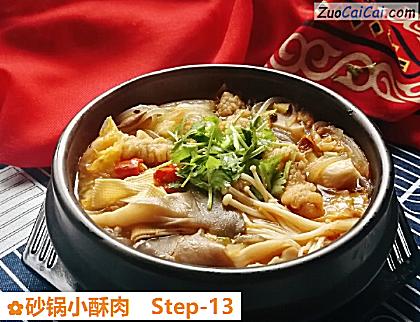 砂锅小酥肉做法第十三步骤