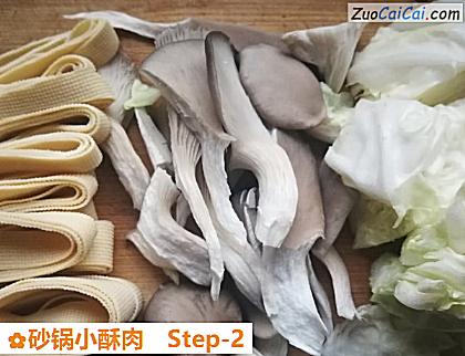 砂锅小酥肉做法第二步骤