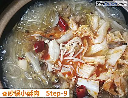 砂锅小酥肉做法第九步骤