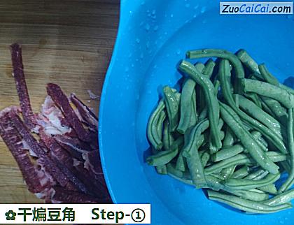 干煸豆角做法第一步骤