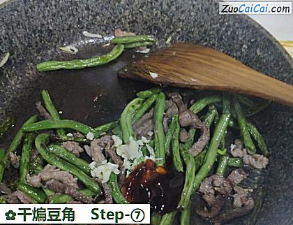 干煸豆角做法第七步骤