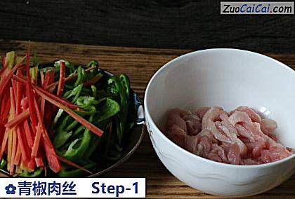 青椒肉丝做法第一步骤