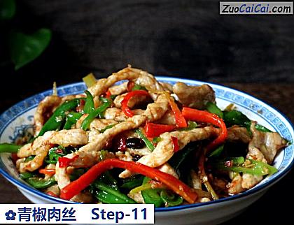 青椒肉丝做法第十一步骤