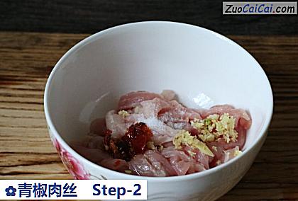 青椒肉丝做法第二步骤