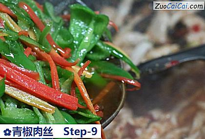 青椒肉丝做法第九步骤