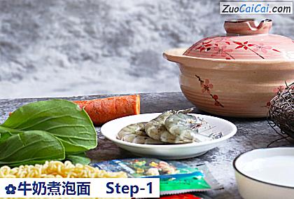 牛奶煮泡面做法第一步骤