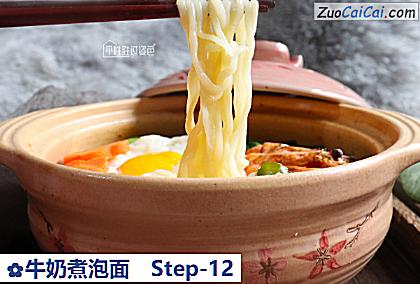 牛奶煮泡面做法第十二步骤