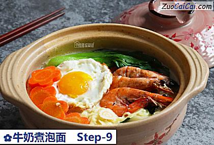 牛奶煮泡面做法第九步骤