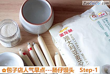 包子店人气早点－肠仔馒头做法第一步骤