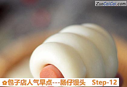 包子店人气早点－肠仔馒头做法第十二步骤