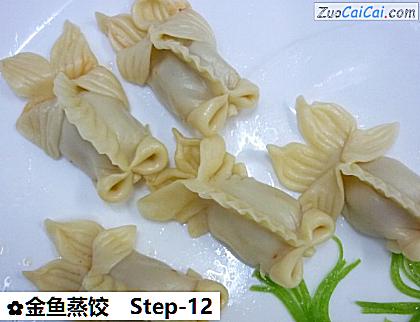 金鱼蒸饺做法第十二步骤