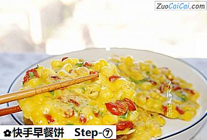 快手早餐饼做法第七步骤