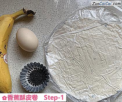 香蕉酥皮卷做法第一步骤