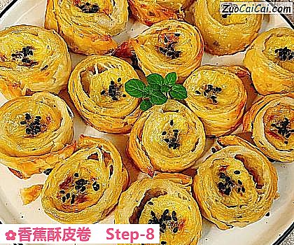 香蕉酥皮卷做法第八步骤