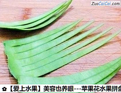 -苹果花水果拼盘做法第二步骤