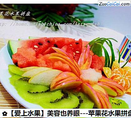 -苹果花水果拼盘做法第八步骤