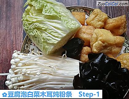 豆腐泡白菜木耳炖粉条做法第一步骤