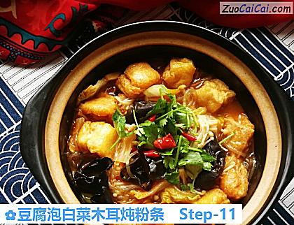 豆腐泡白菜木耳炖粉条做法第十一步骤