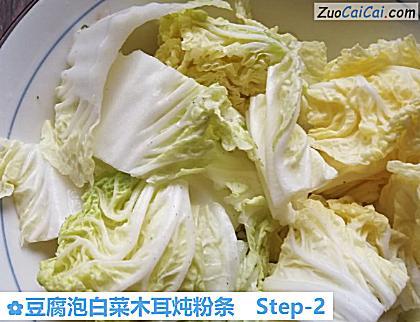 豆腐泡白菜木耳炖粉条做法第二步骤