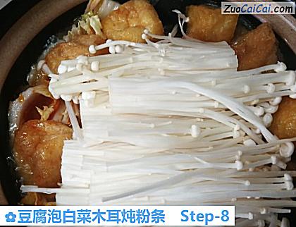 豆腐泡白菜木耳炖粉条做法第八步骤