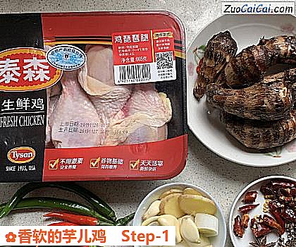 香软的芋儿鸡做法第一步骤