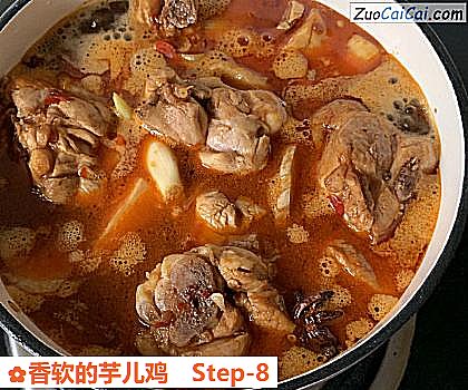 香软的芋儿鸡做法第八步骤