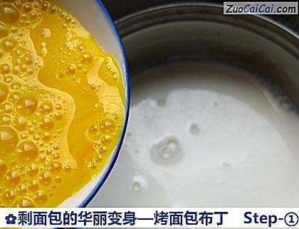 剩面包的华丽变身做法第一步骤