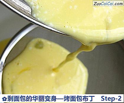剩面包的华丽变身做法第二步骤