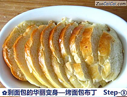 剩面包的华丽变身做法第三步骤