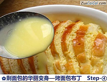 剩面包的华丽变身做法第四步骤
