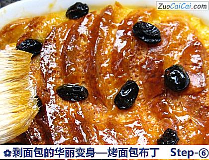 剩面包的华丽变身做法第六步骤
