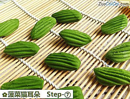 菠菜猫耳朵做法第七步骤