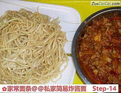 家常面条做法第十四步骤