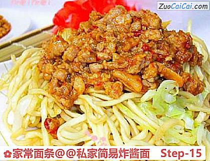 家常面条做法第十五步骤